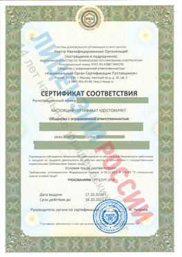 Сертификат соответствия СТО-СОУТ-2018 Усинск Свидетельство РКОпп